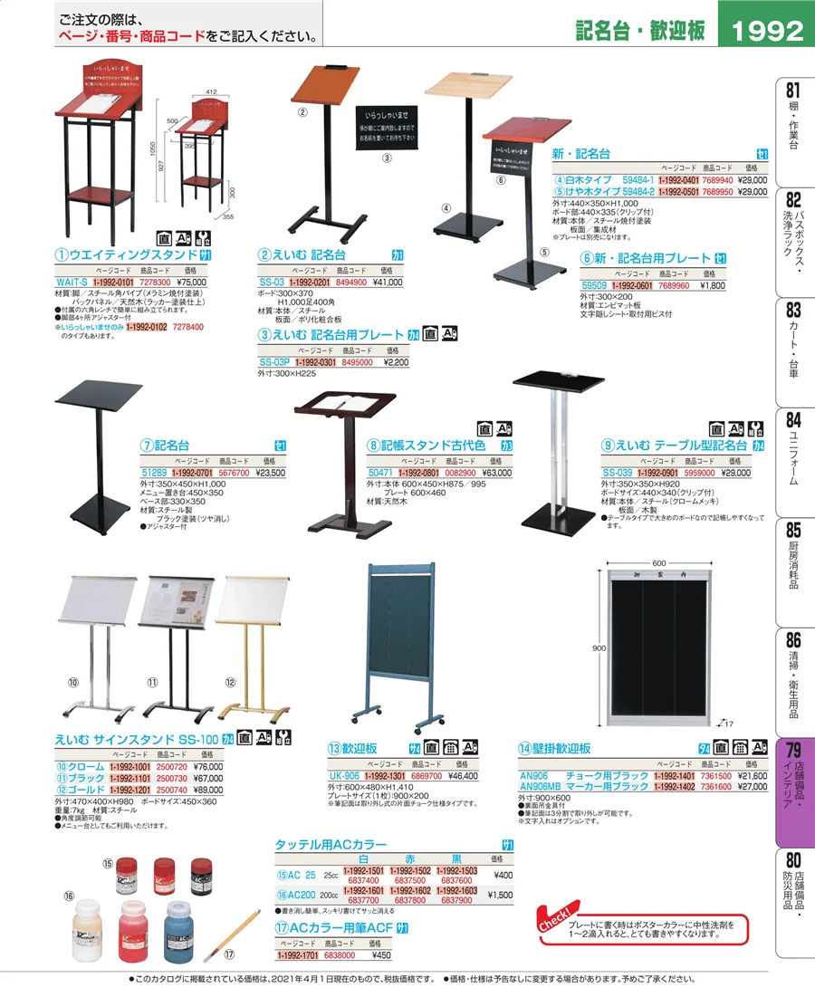 福祉・養育用品 ページ1992