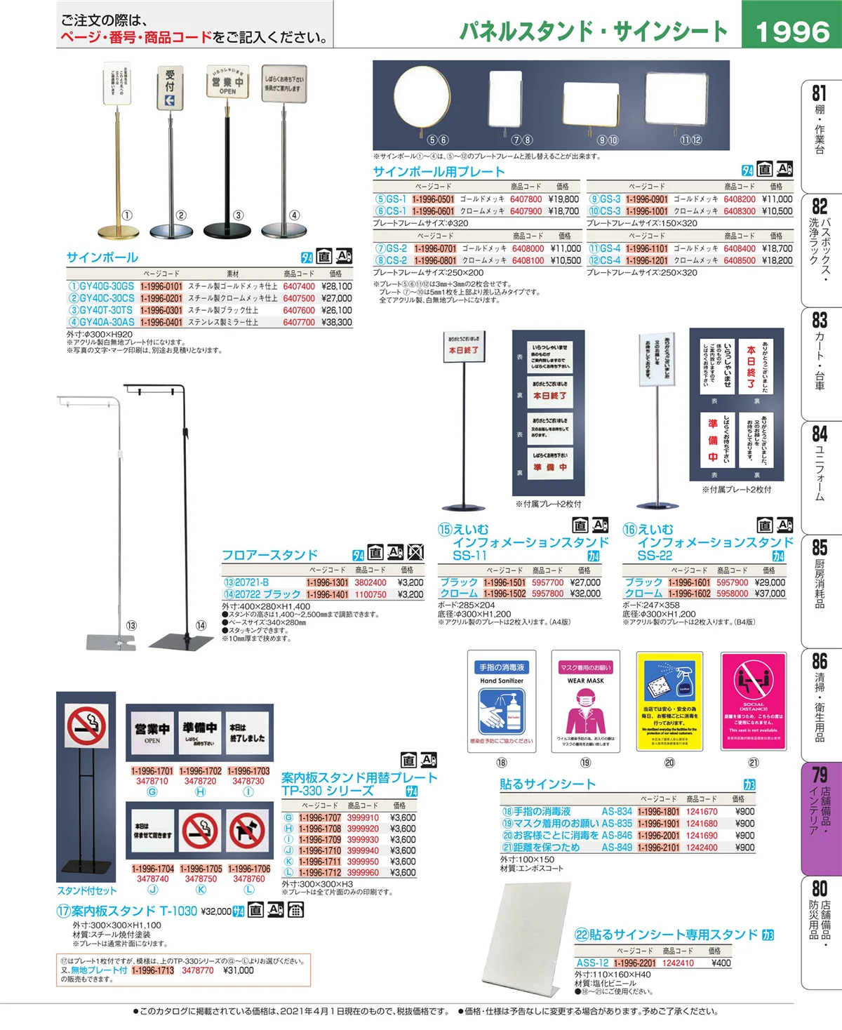 EBM業務用厨房用品カタログvol.21・ページ番号1996・福祉・養育用品