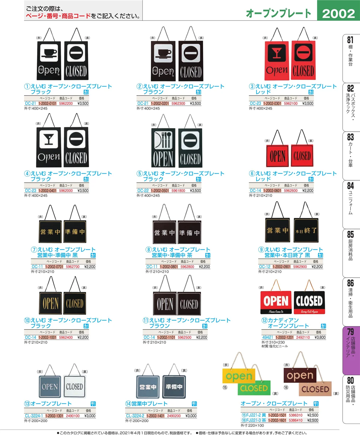 EBM業務用厨房用品カタログvol.21・ページ番号2002・福祉・養育用品