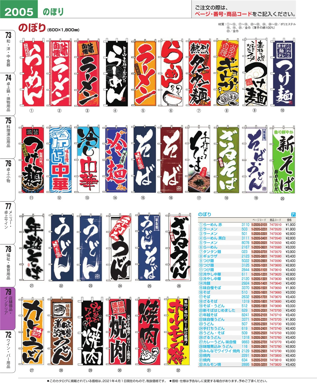 EBM業務用厨房用品カタログvol.21・ページ番号2005・福祉・養育用品