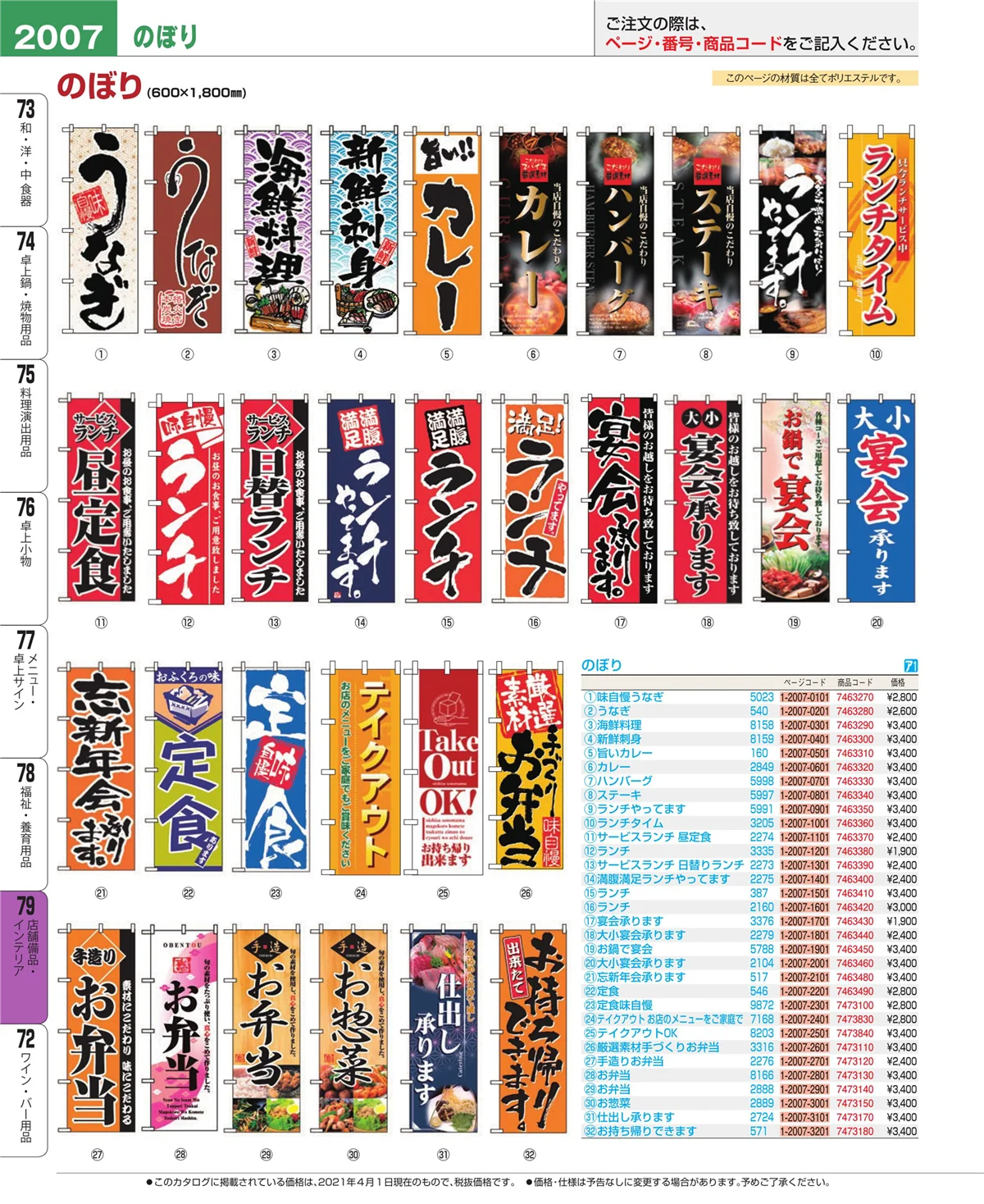 EBM業務用厨房用品カタログvol.21・ページ番号2007・福祉・養育用品