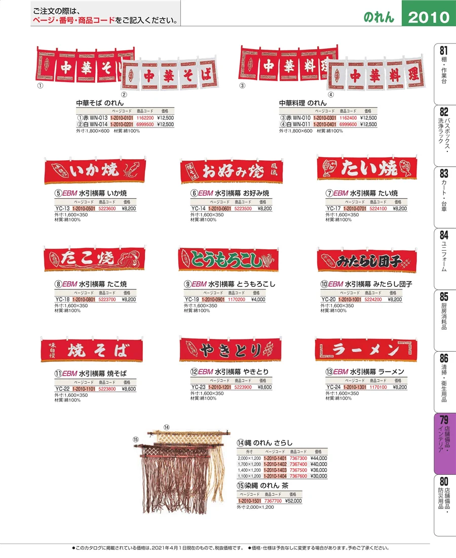 福祉・養育用品 ページ2010