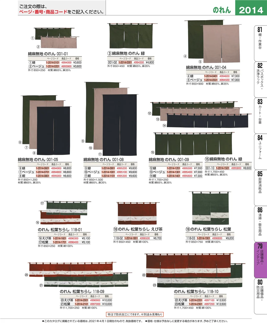 福祉・養育用品 ページ2014