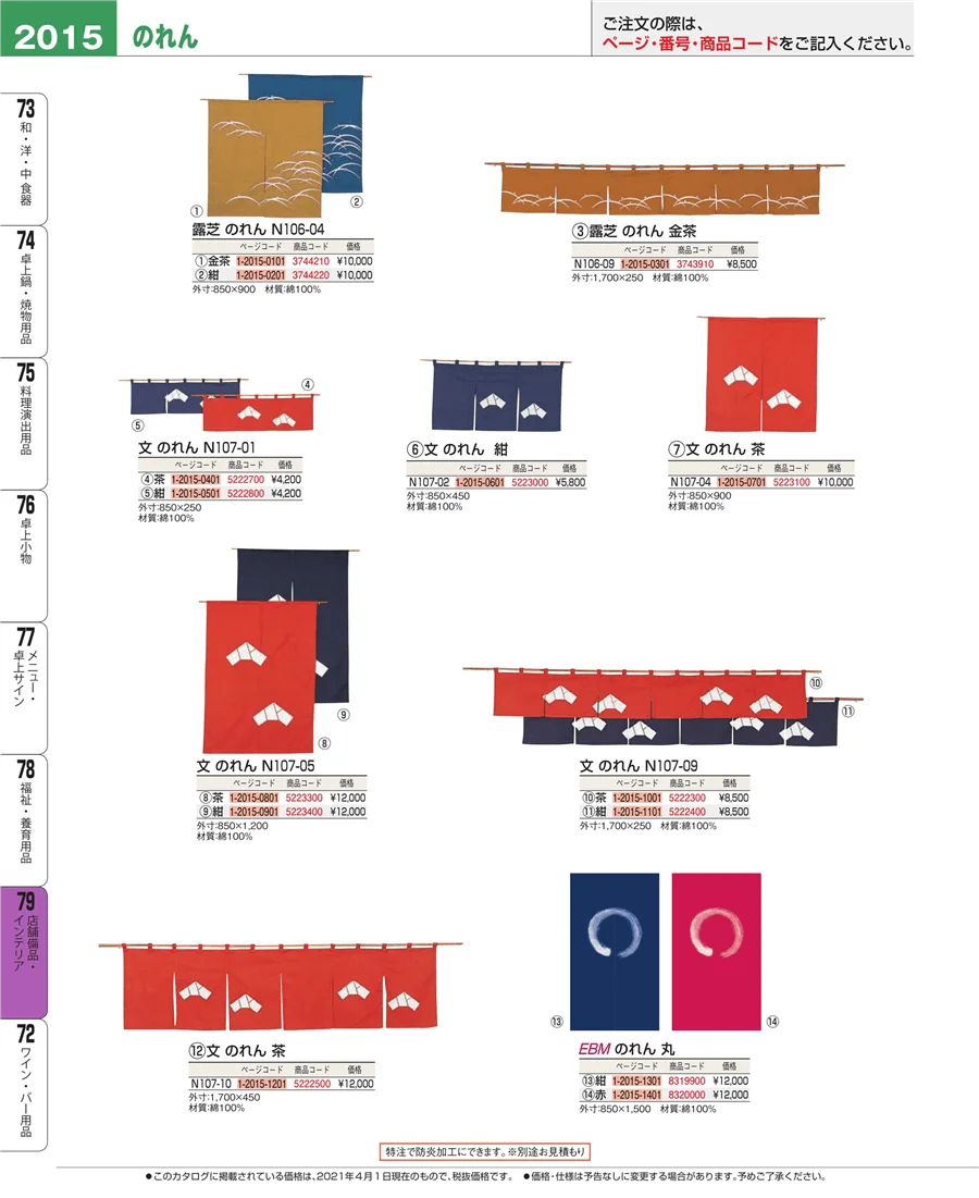 福祉・養育用品 ページ2015