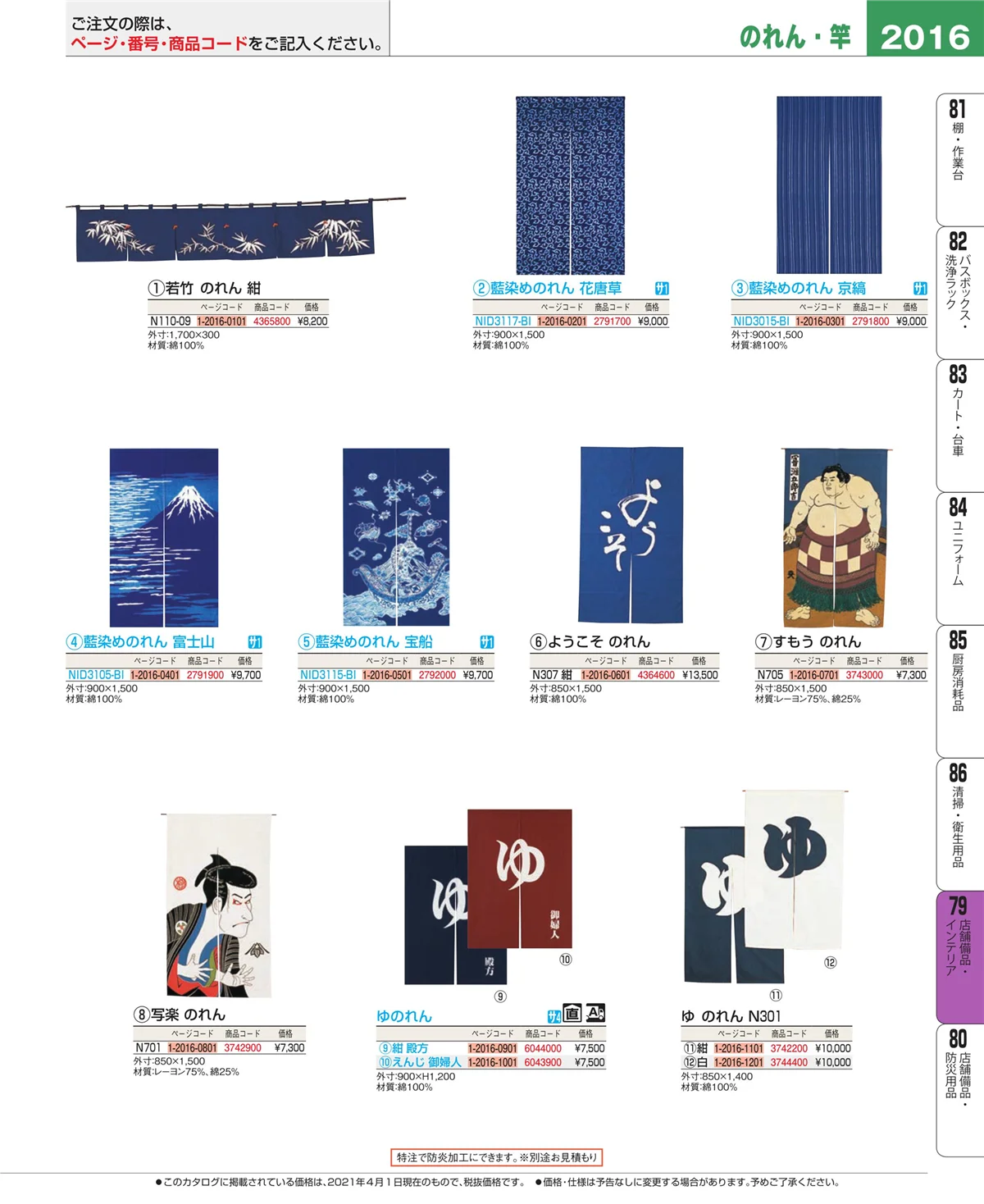 EBM業務用厨房用品カタログvol.21・ページ番号2016・福祉・養育用品
