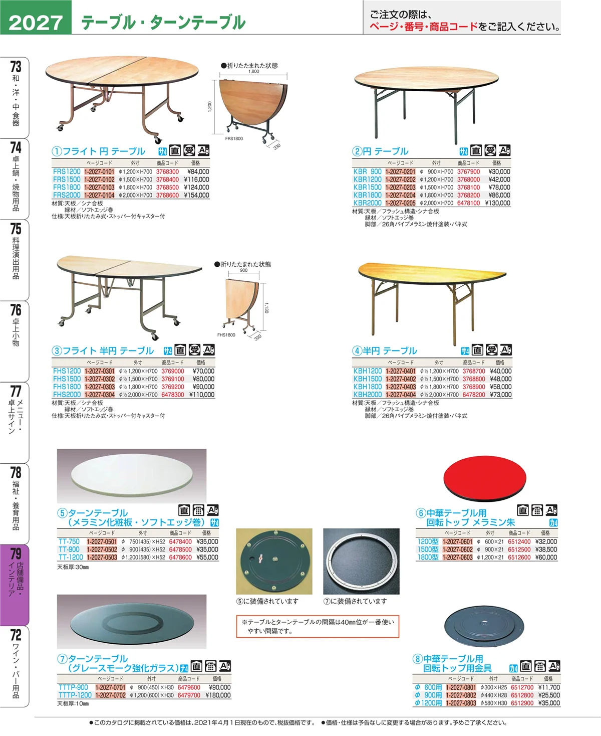 EBM業務用厨房用品カタログvol.21・ページ番号2027・福祉・養育用品
