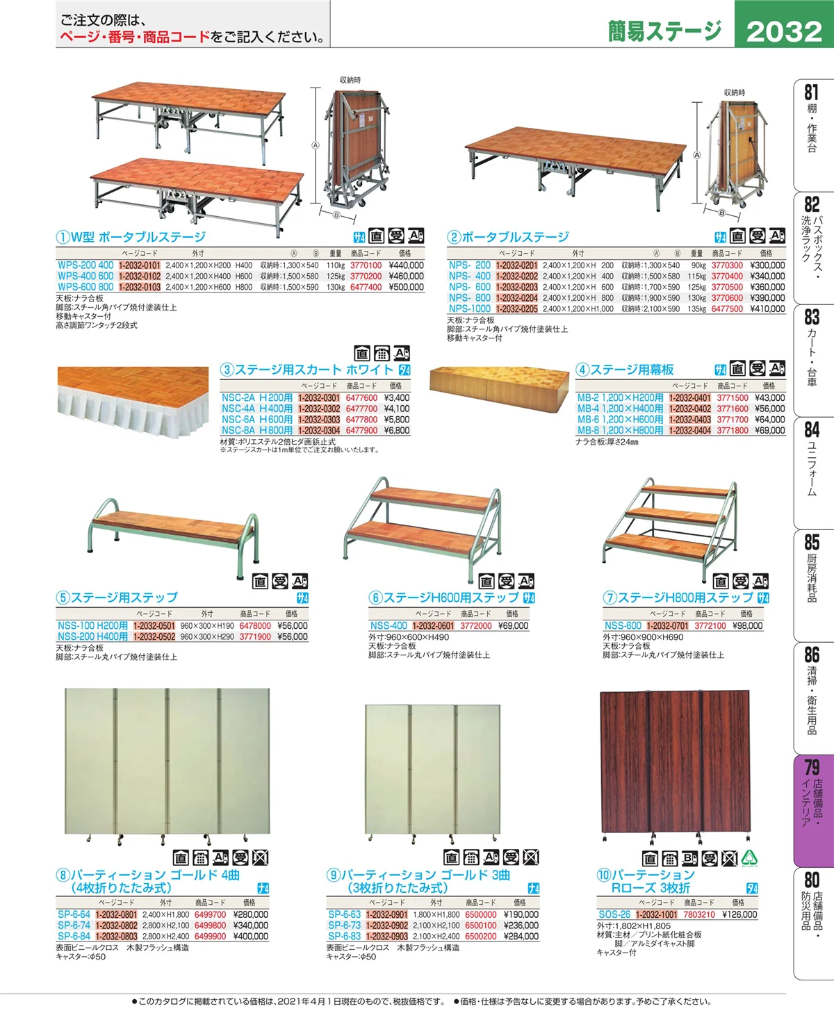 EBM業務用厨房用品カタログvol.21・ページ番号2032・福祉・養育用品