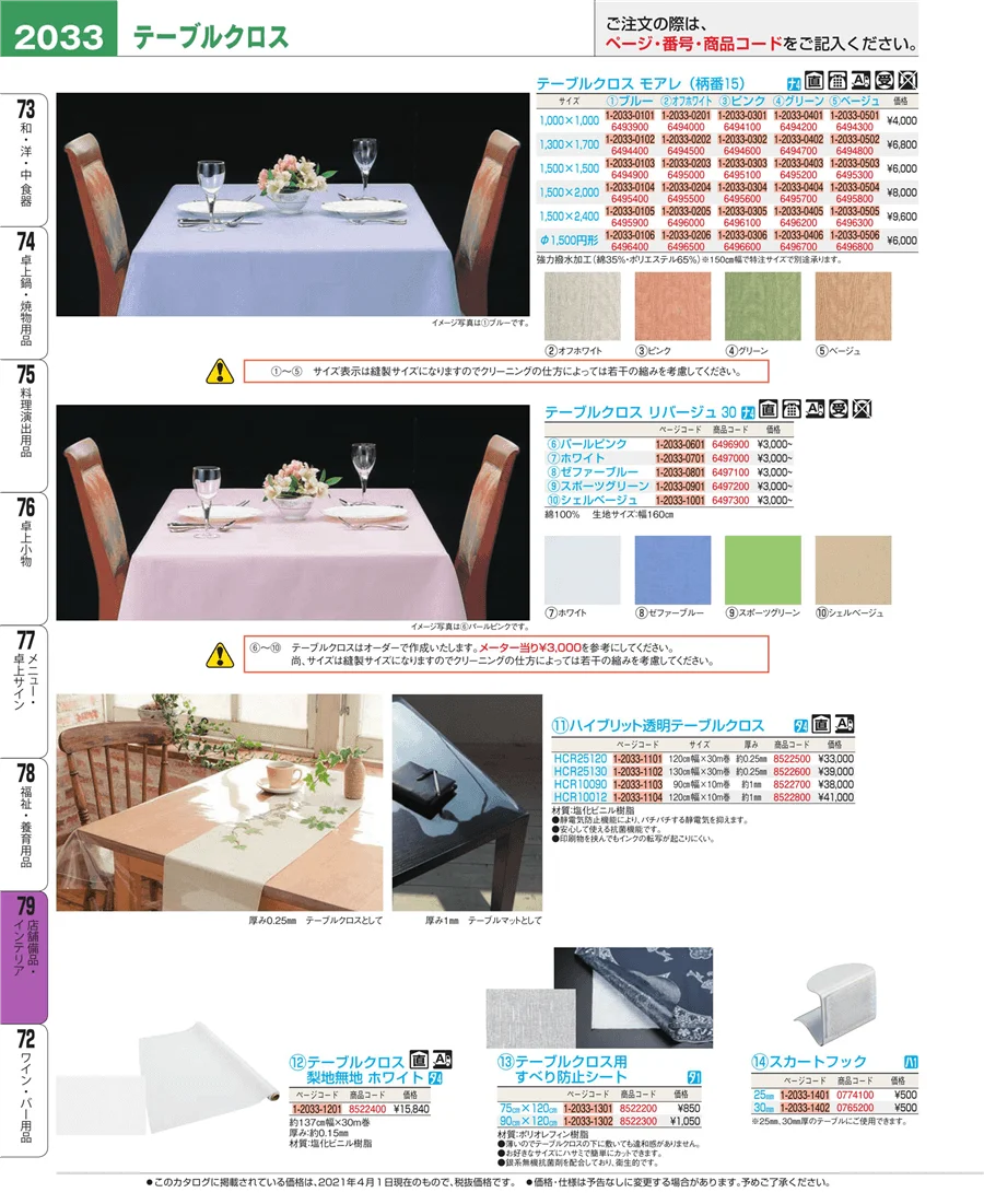 福祉・養育用品 ページ2033