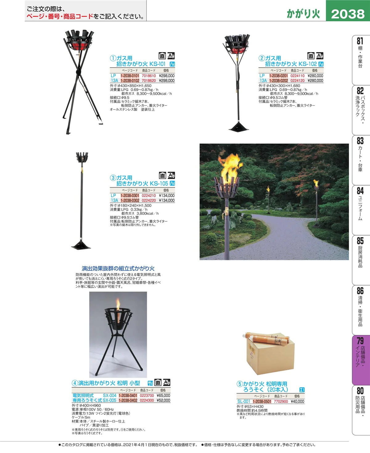 EBM業務用厨房用品カタログvol.21・ページ番号2038・福祉・養育用品