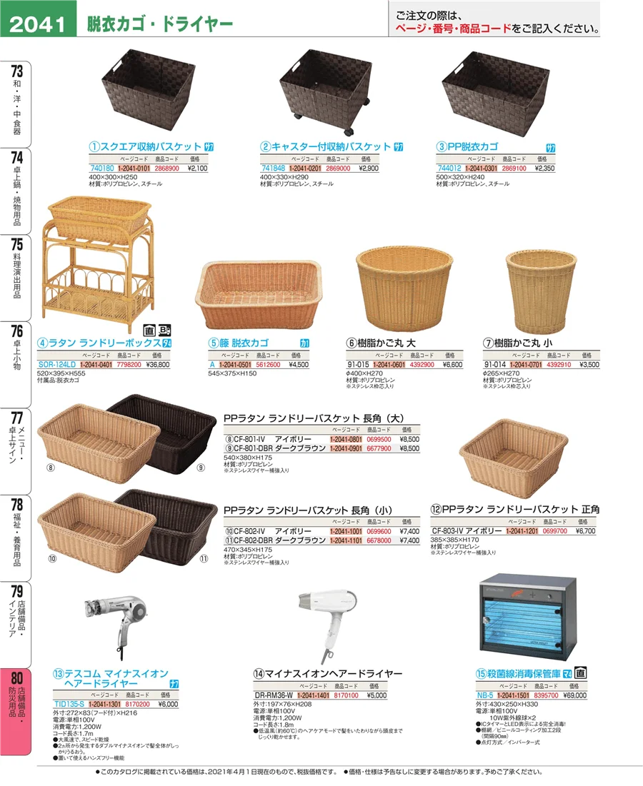 店舗備品・インテリア ページ2041