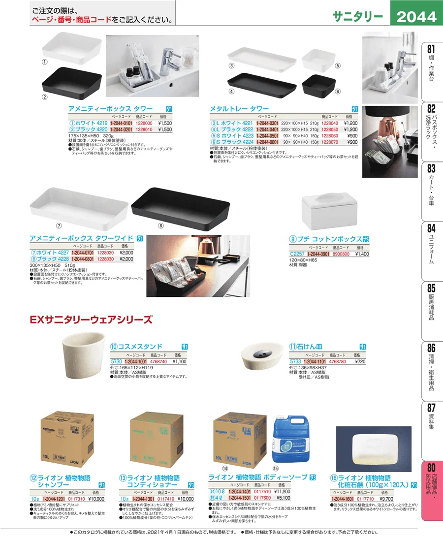 店舗備品・インテリア ページ2044