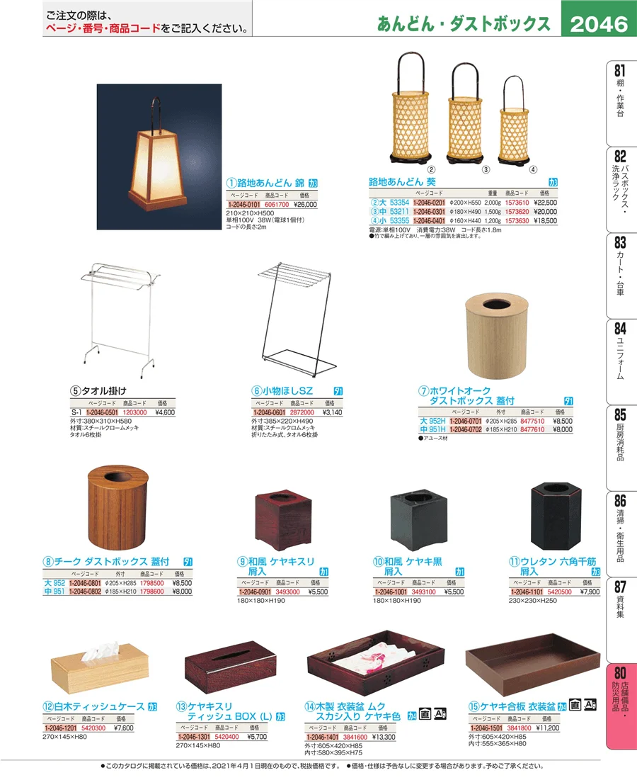 店舗備品・インテリア ページ2046