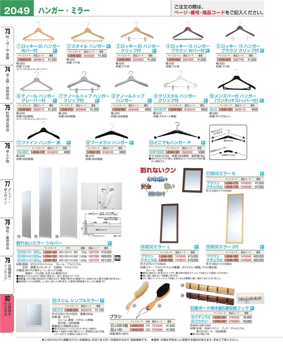 店舗備品・インテリア ページ2049