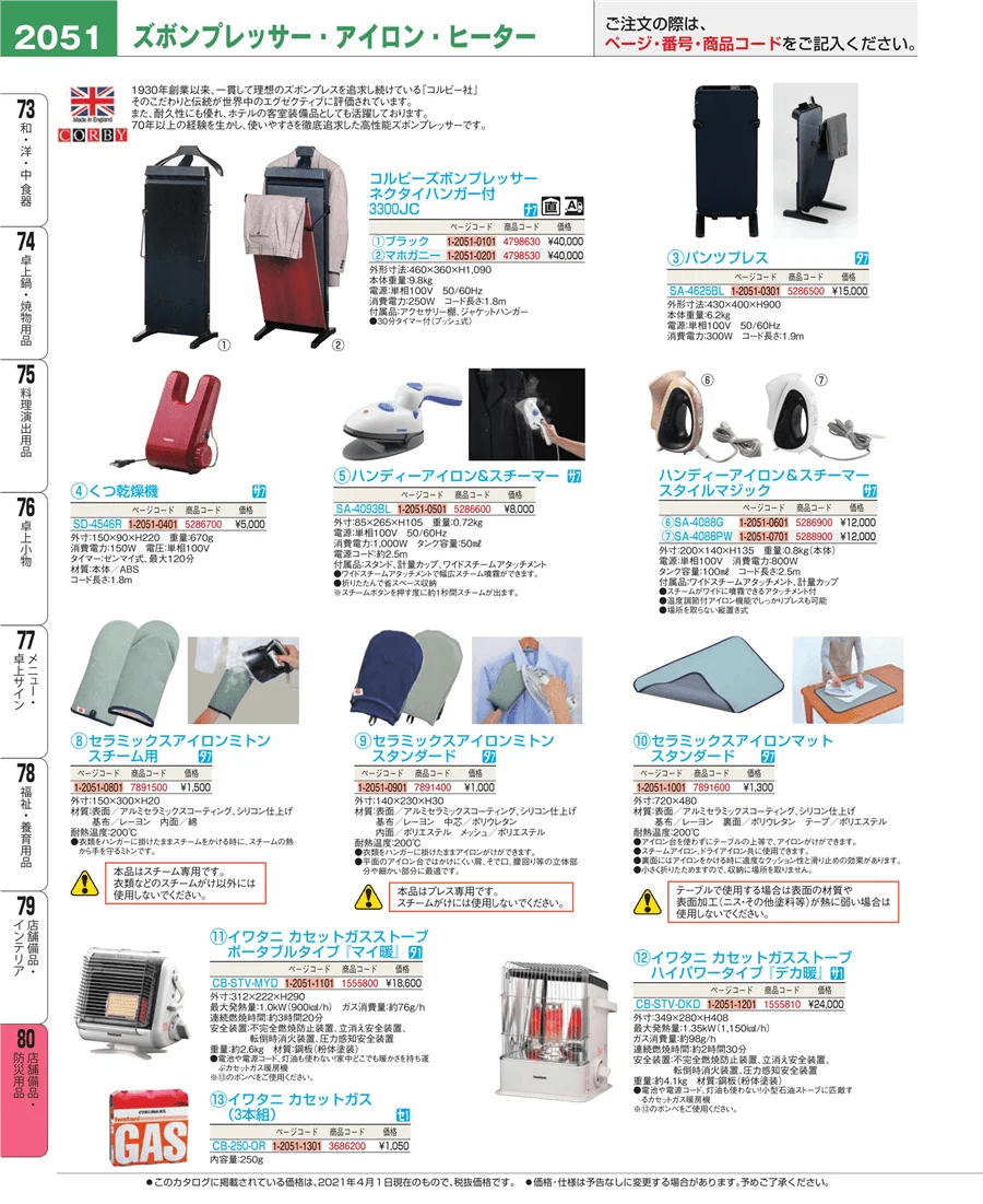 店舗備品・インテリア ページ2051