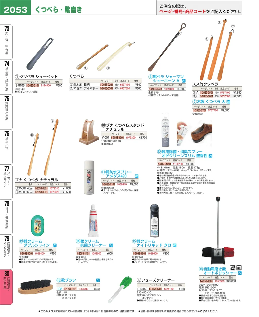 店舗備品・インテリア ページ2053
