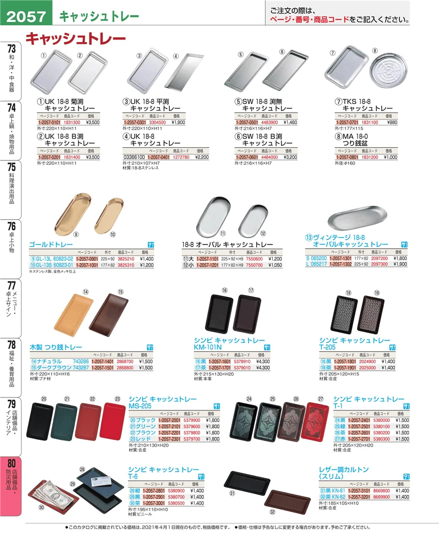 店舗備品・インテリア ページ2057