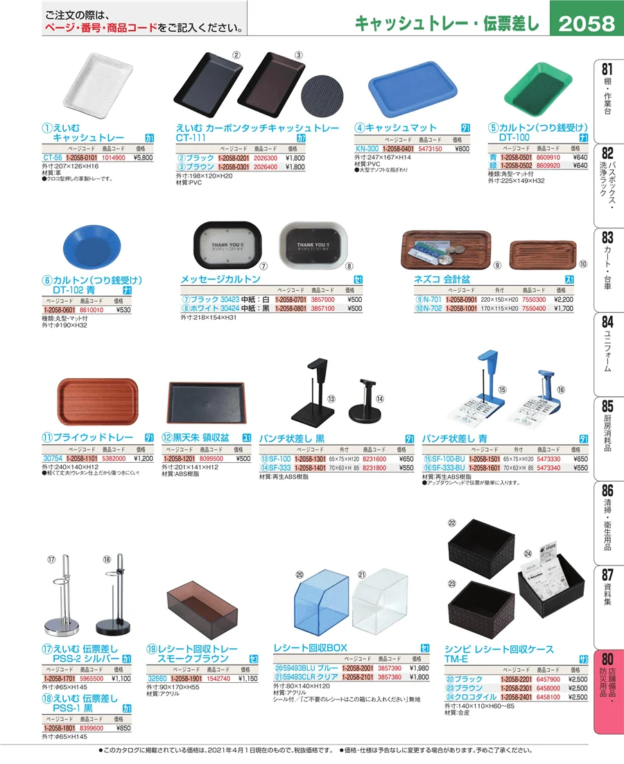 店舗備品・インテリア ページ2058