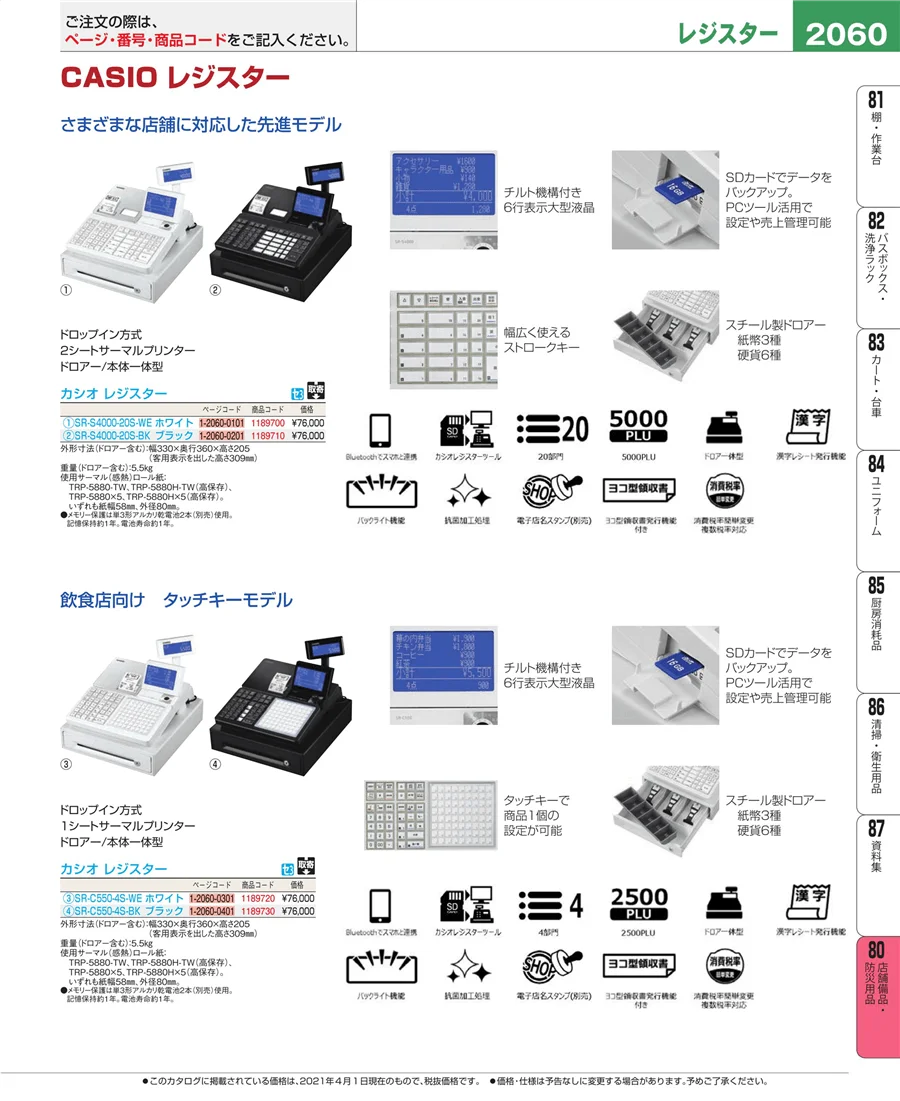 店舗備品・インテリア ページ2060