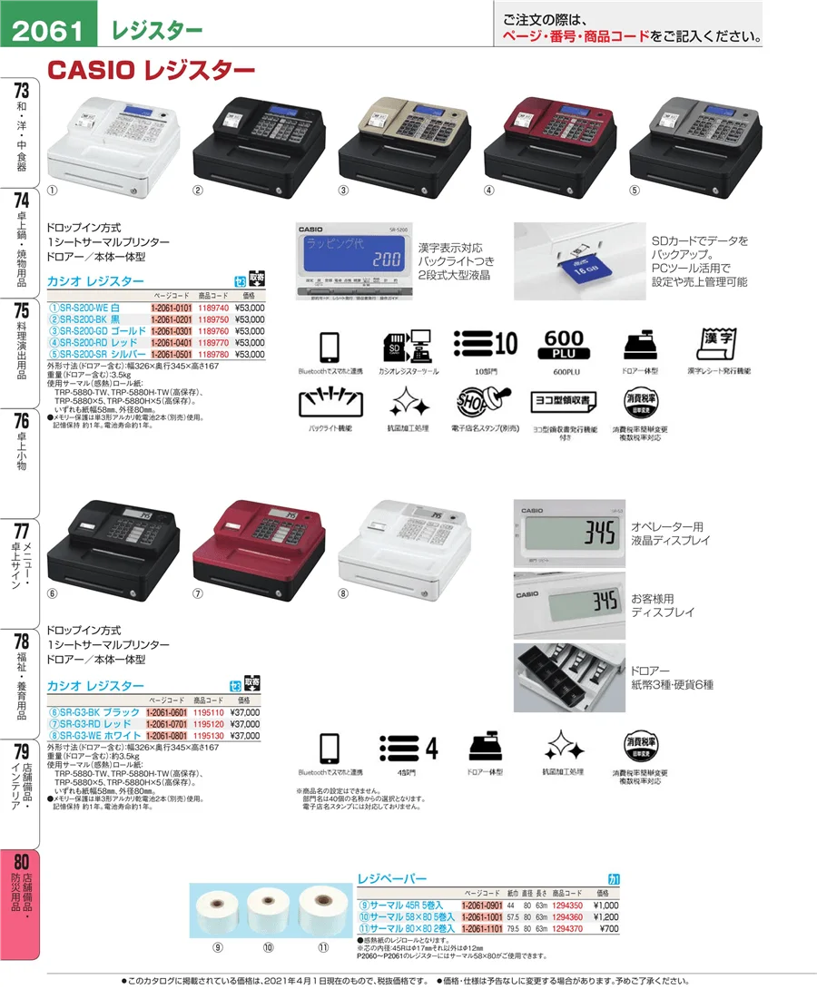 店舗備品・インテリア ページ2061