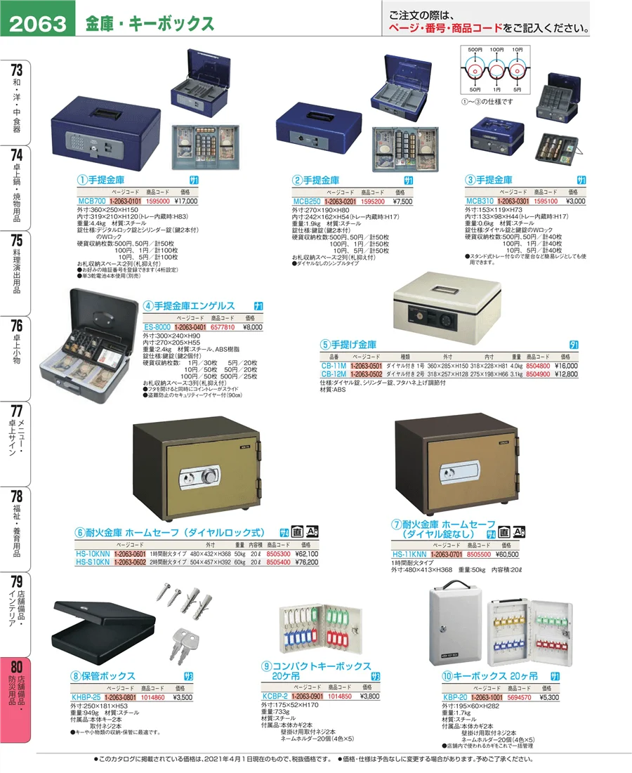 店舗備品・インテリア ページ2063