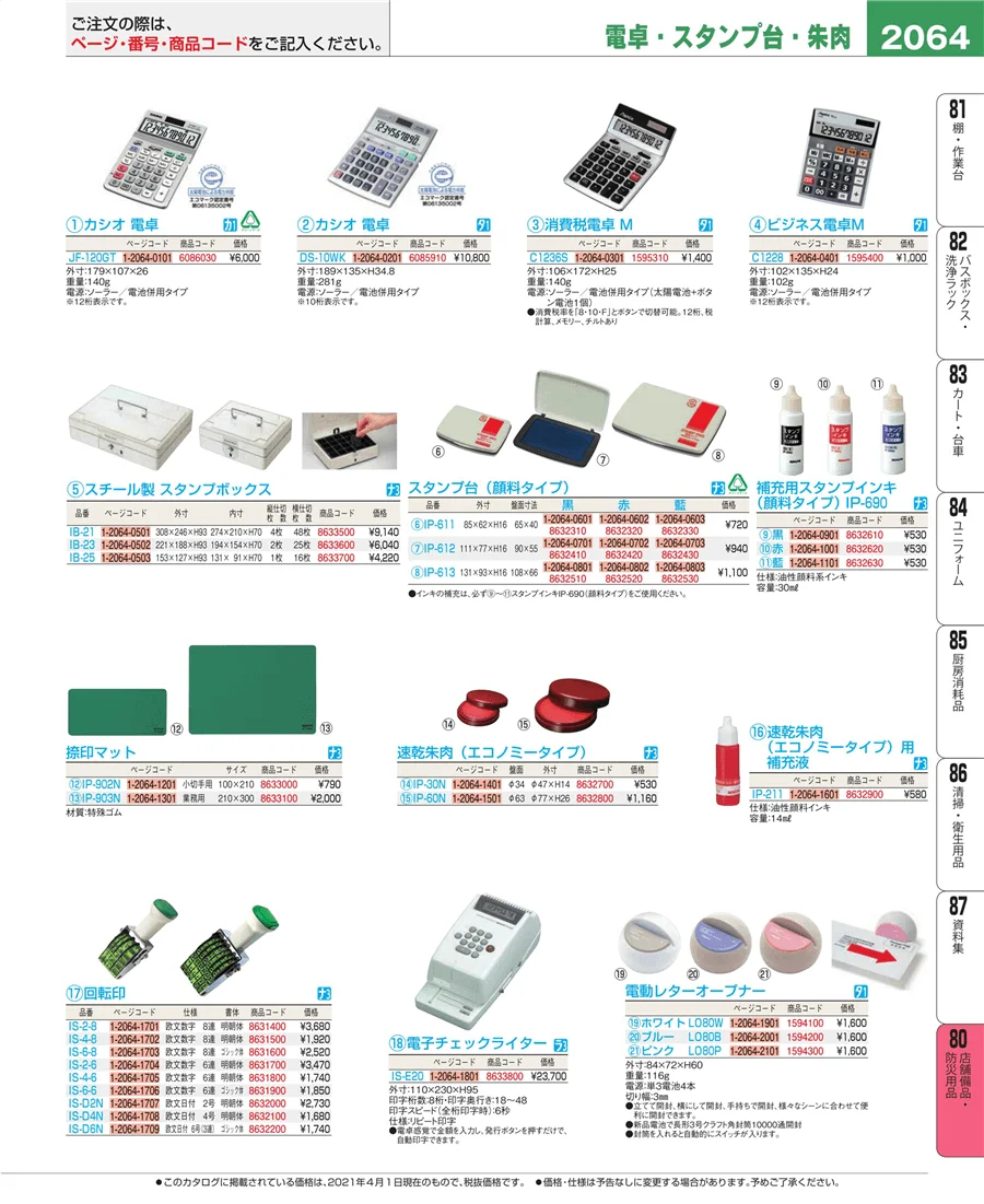 店舗備品・インテリア ページ2064