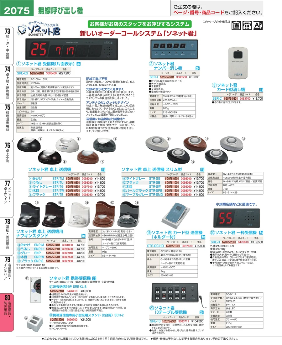 店舗備品・インテリア ページ2075