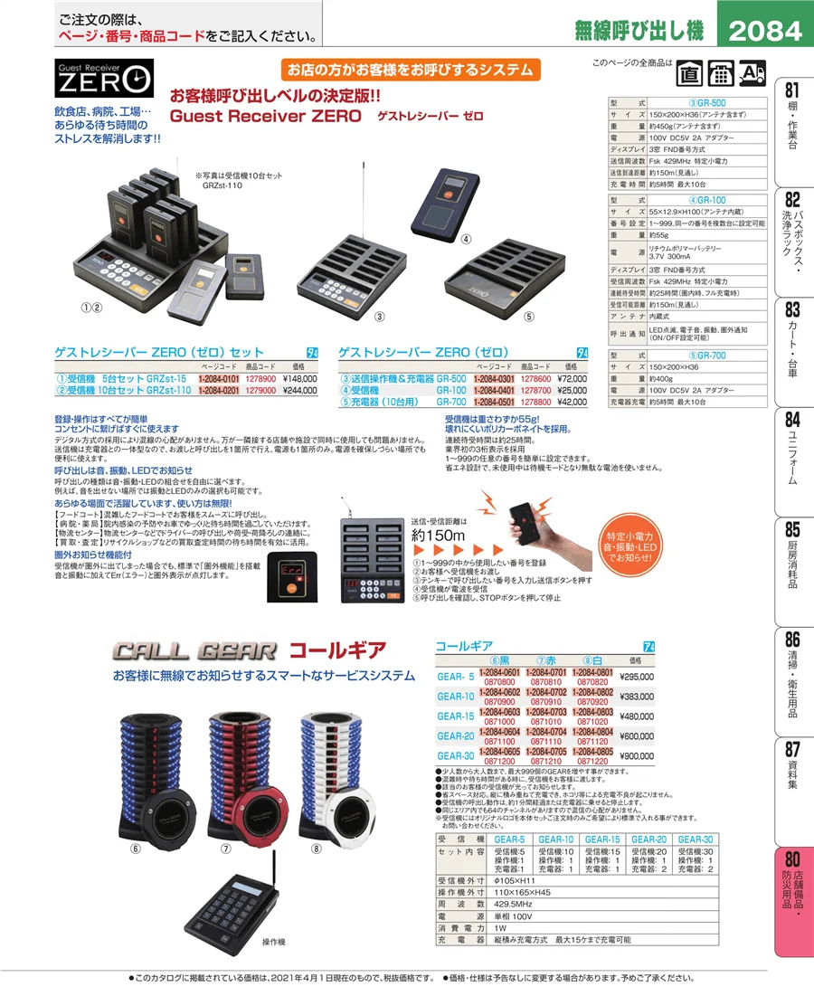 店舗備品・インテリア ページ2084