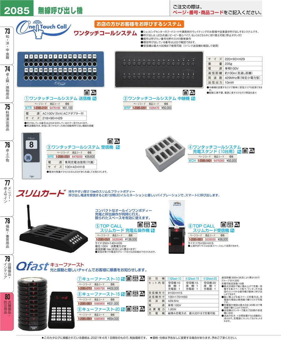 店舗備品・インテリア ページ2085