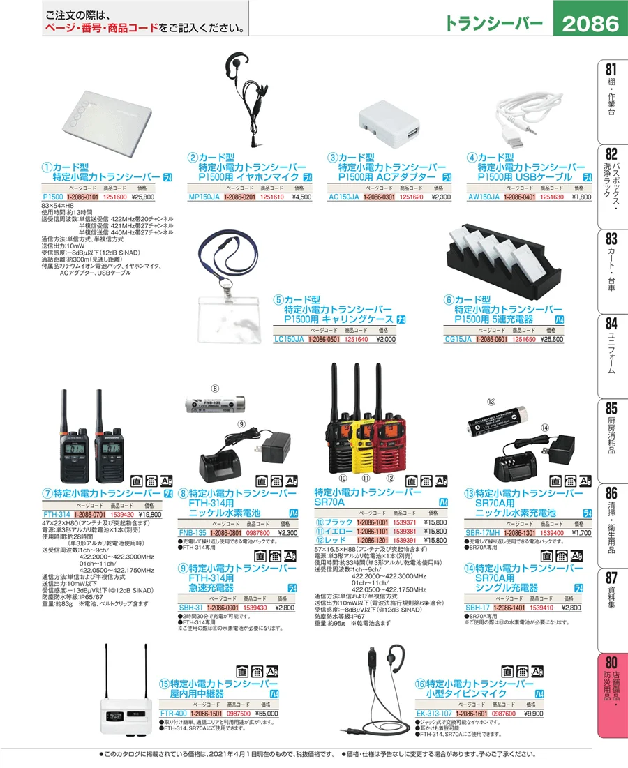店舗備品・インテリア ページ2086