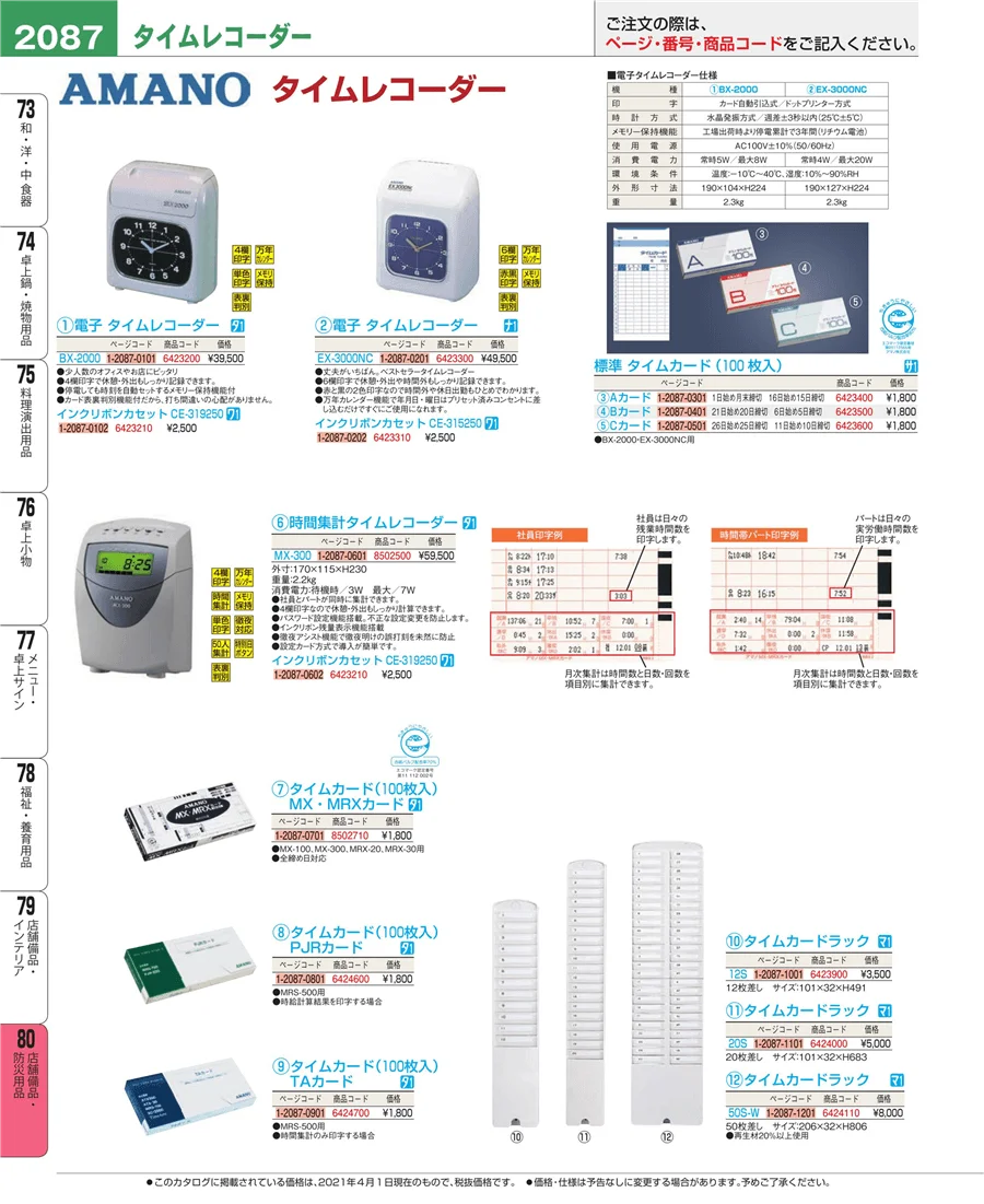 店舗備品・インテリア ページ2087