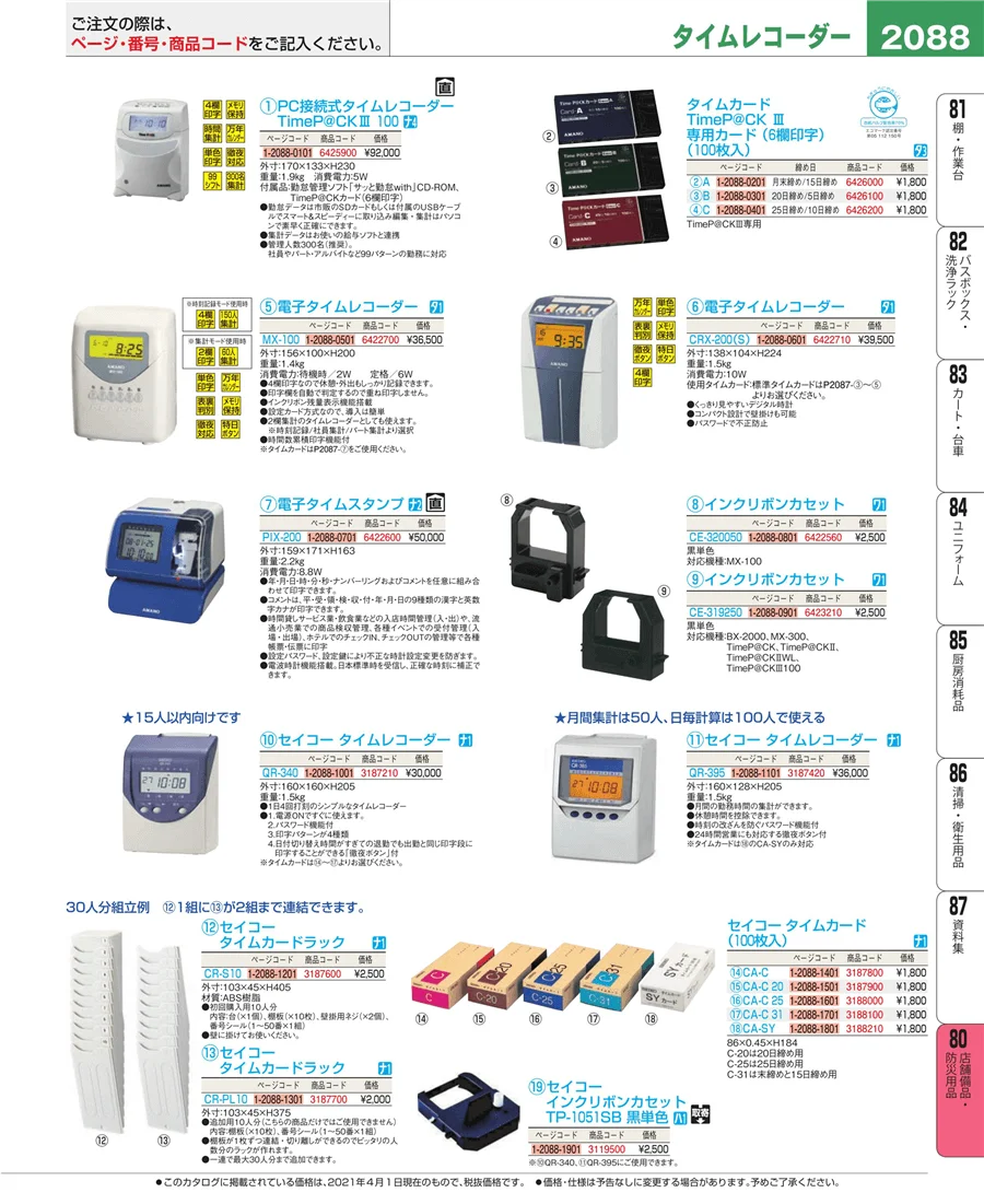 店舗備品・インテリア ページ2088