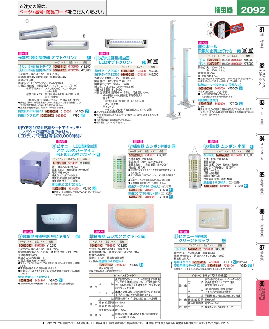 店舗備品・インテリア ページ2092