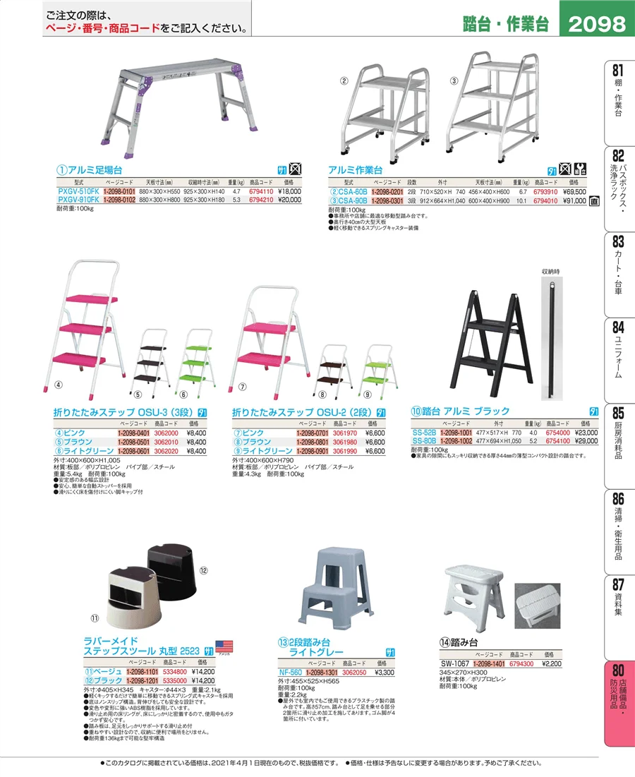 店舗備品・インテリア ページ2098