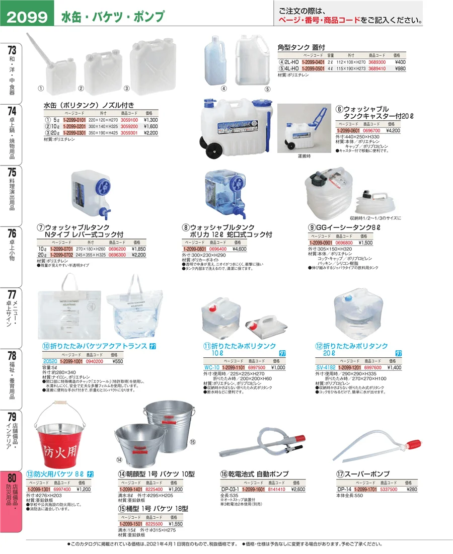 店舗備品・インテリア ページ2099