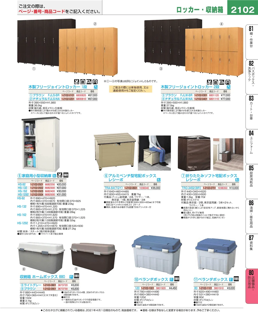 店舗備品・インテリア ページ2102