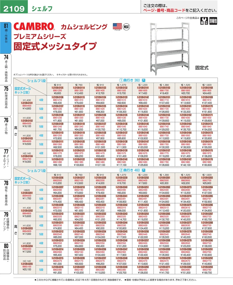 店舗備品・防災用品 ページ2109