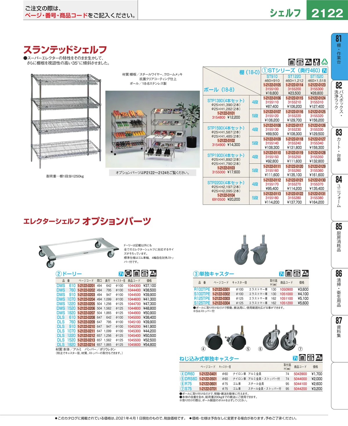 EBM業務用厨房用品カタログvol.21・ページ番号2122・店舗備品・防災用品