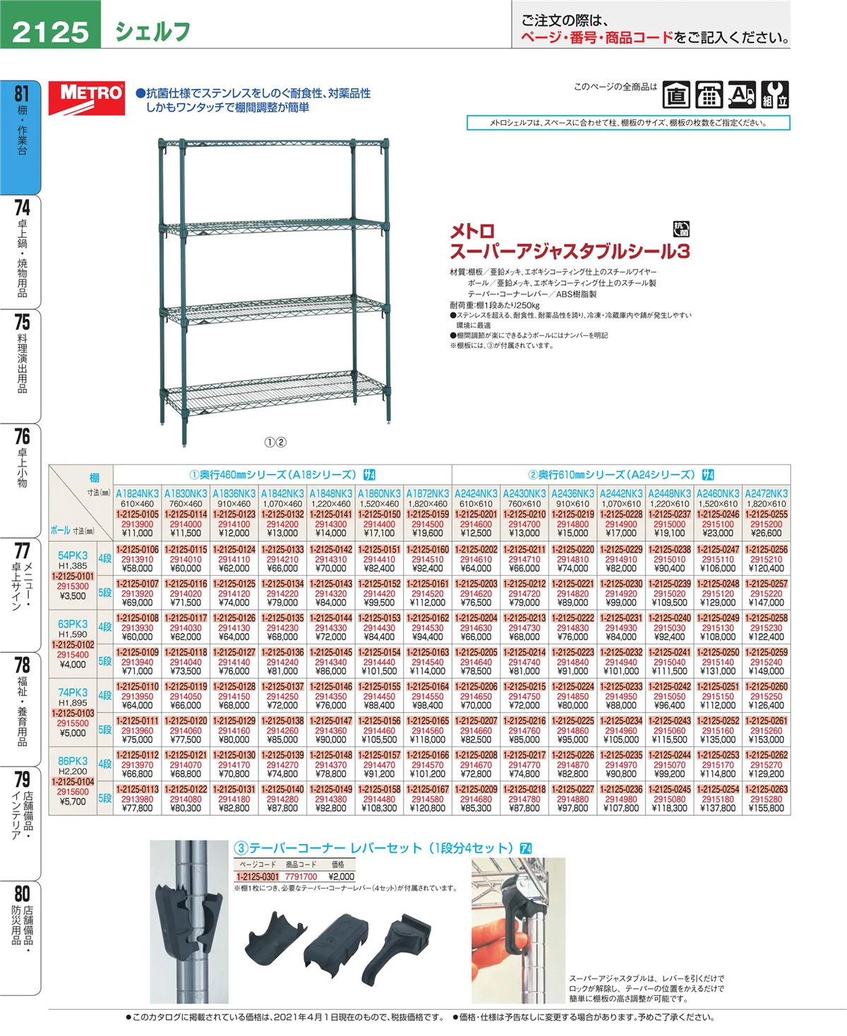 EBM業務用厨房用品カタログvol.21・ページ番号2125・店舗備品・防災用品