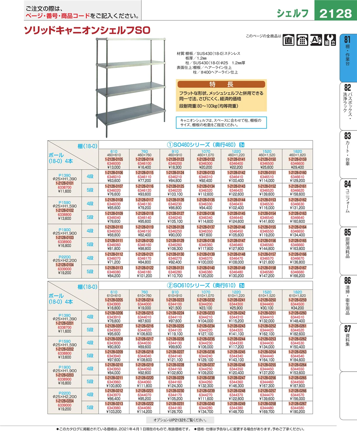 EBM業務用厨房用品カタログvol.21・ページ番号2128・店舗備品・防災用品