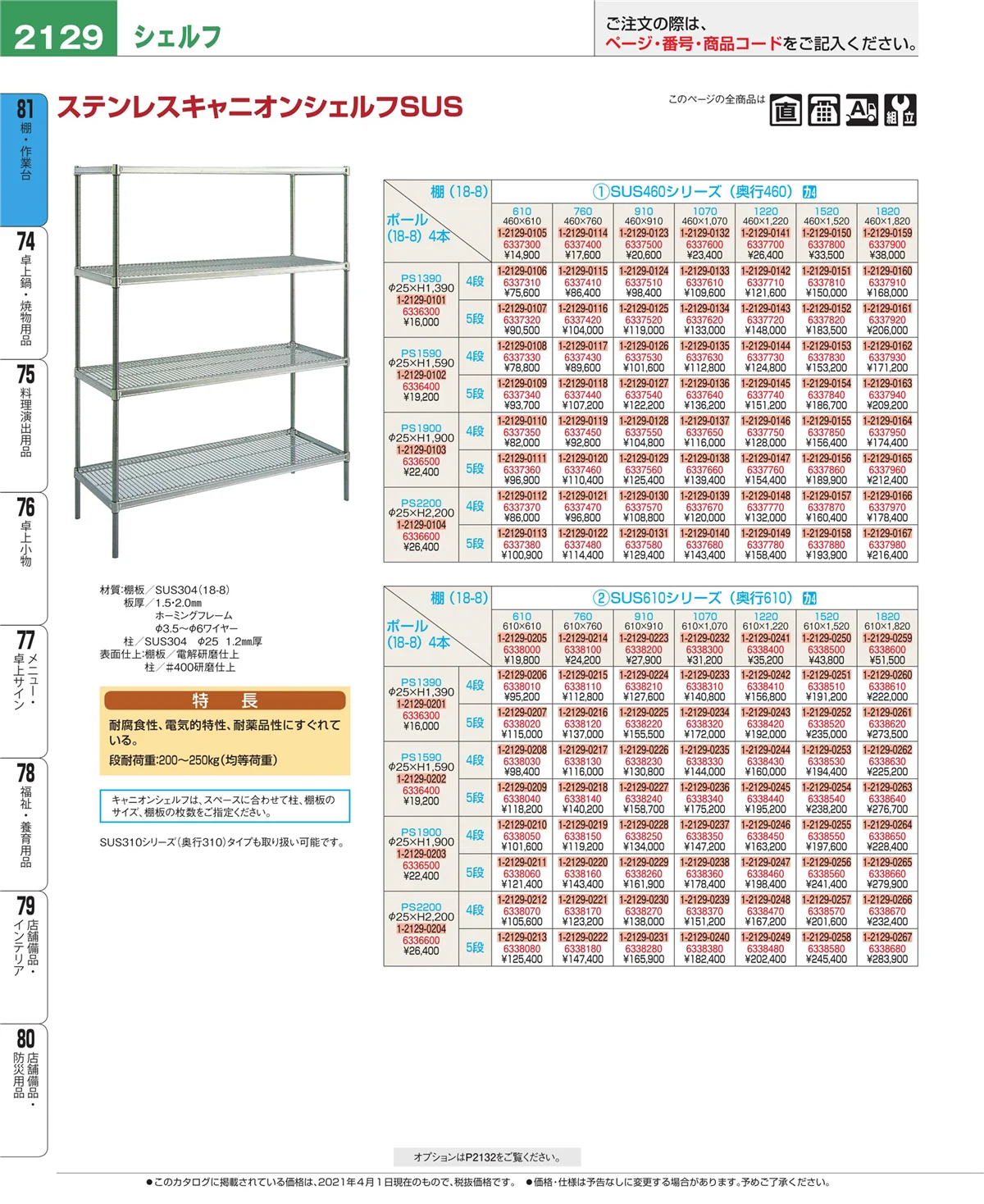 EBM業務用厨房用品カタログvol.21・ページ番号2129・店舗備品・防災用品