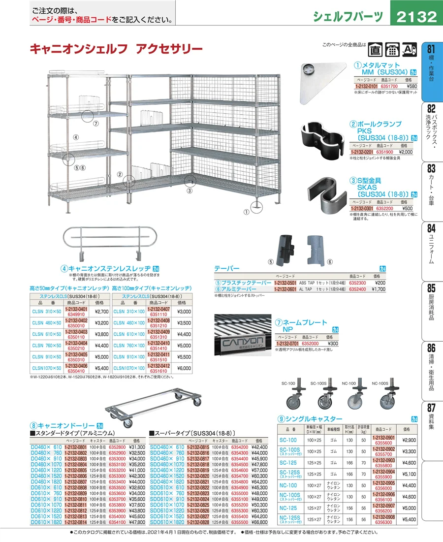 店舗備品・防災用品 ページ2132