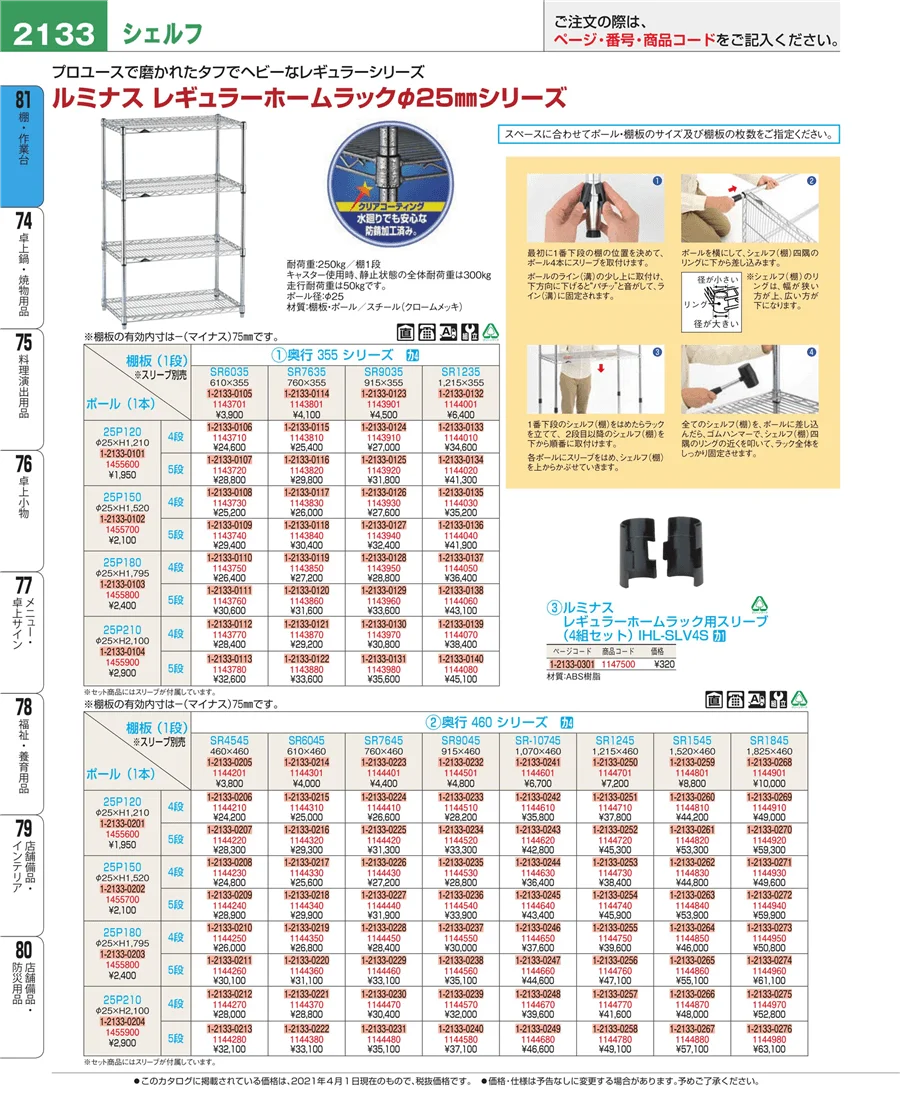 店舗備品・防災用品 ページ2133