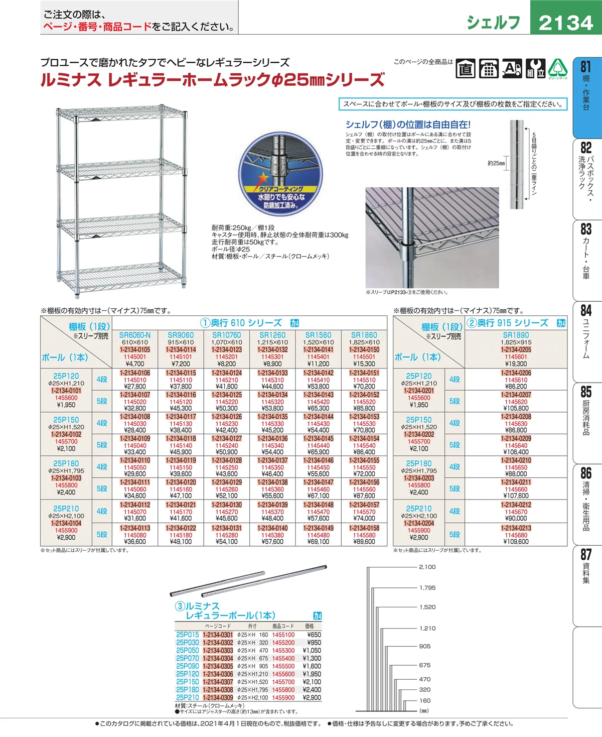 EBM業務用厨房用品カタログvol.21・ページ番号2134・店舗備品・防災用品