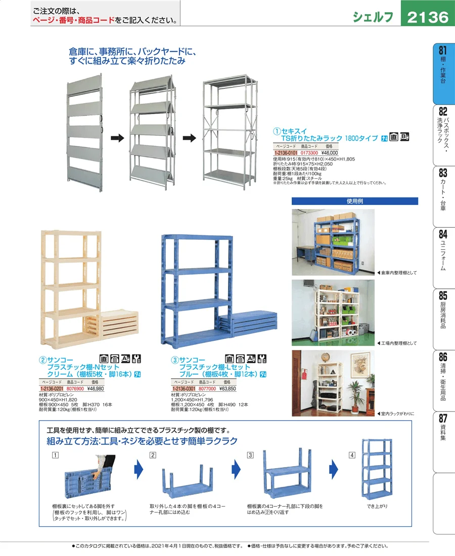 店舗備品・防災用品 ページ2136