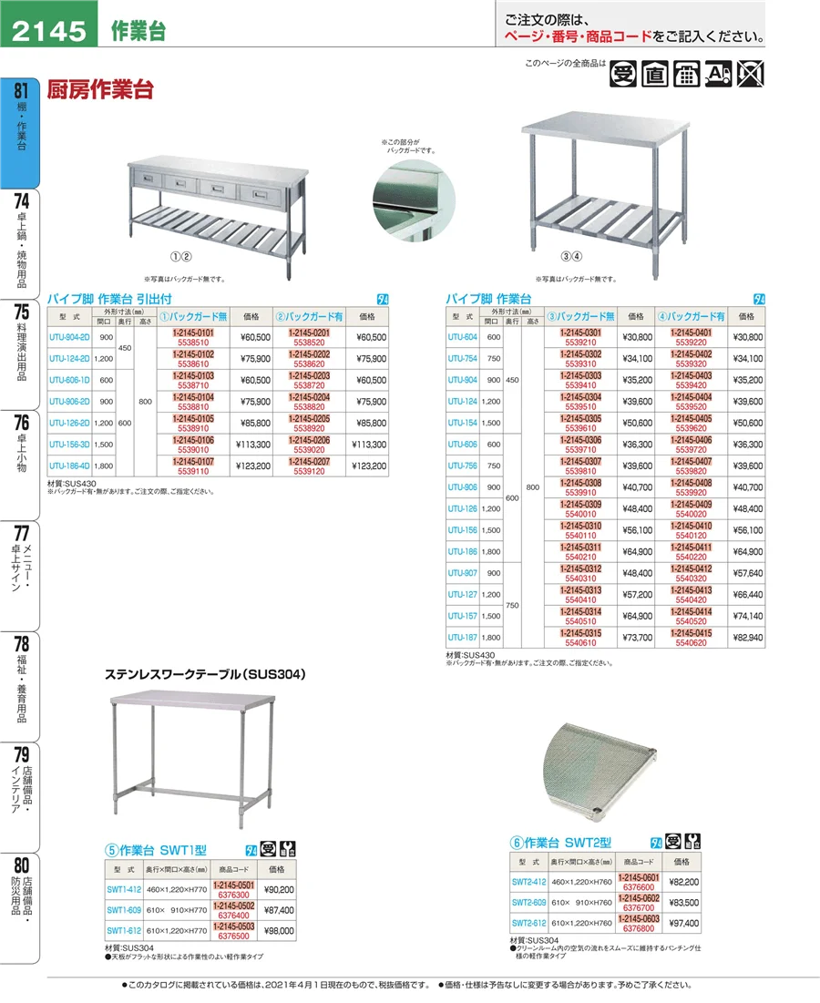 店舗備品・防災用品 ページ2145
