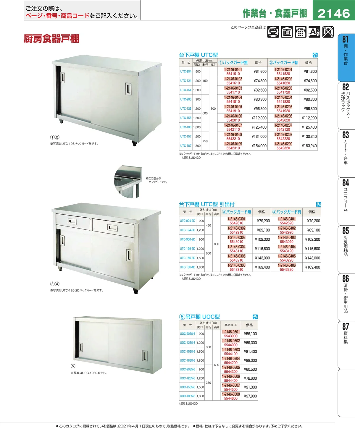 EBM業務用厨房用品カタログvol.21・ページ番号2146・店舗備品・防災用品