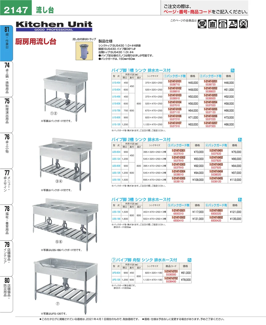 店舗備品・防災用品 ページ2147