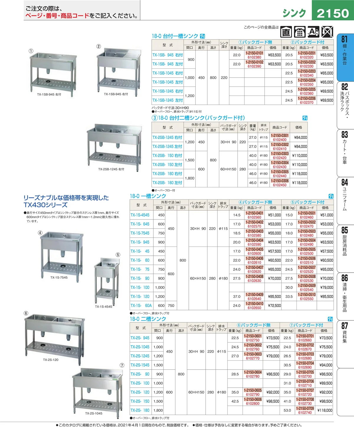 EBM業務用厨房用品カタログvol.21・ページ番号2150・店舗備品・防災用品
