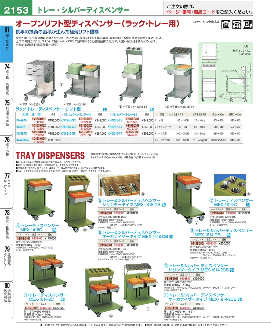 店舗備品・防災用品 ページ2153