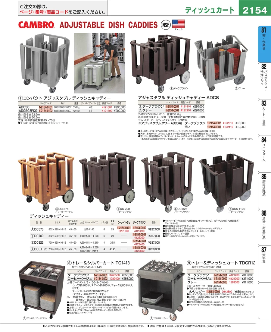 店舗備品・防災用品 ページ2154